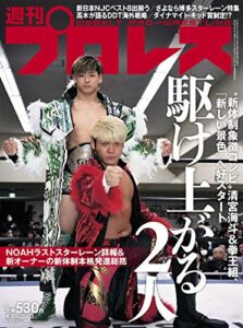 【無料で読める】週刊プロレス 2019年 04/03号 No.2003 [雑誌]