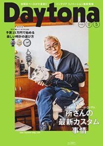 【無料で読める】Daytona (デイトナ) 2019年5月号 Vol.335 [雑誌] Daytona(デイトナ)