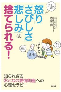 【無料で読める】ぶり返す！「怒り」「さびしさ」「悲しみ」は捨てられる！