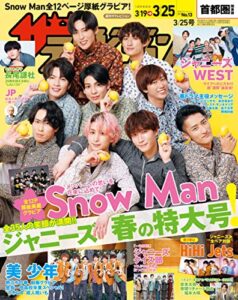 【無料で読める】ザテレビジョン首都圏関東版２０２２年３／２５号 [雑誌]