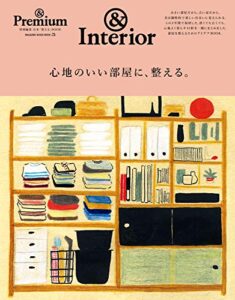 【無料で読める】& Premium特別編集心地のいい部屋に、整える。