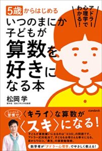 【無料で読める】5歳からはじめる いつのまにか子どもが算数を好きになる本