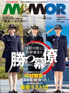 【無料で読める】MAMOR(マモル) 2022年3月号[雑誌] (デジタル雑誌)