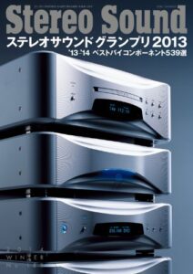 【無料で読める】季刊ステレオサウンド No.189