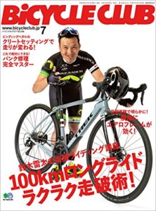 【無料で読める】BiCYCLE CLUB （バイシクルクラブ）2018年7月号No.399［雑誌］