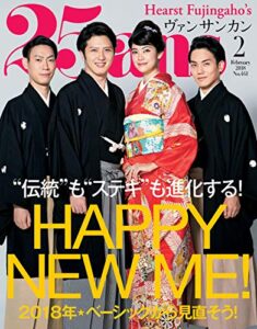 【無料で読める】25ans (ヴァンサンカン) 2018年2月号 (2017-12-27) [雑誌]