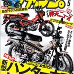 【無料で読める】モトチャンプ 2020年 5月号 [雑誌]