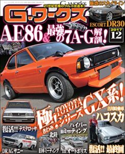 【無料で読める】G-ワークス 2017年12月号 [雑誌] Gワークス
