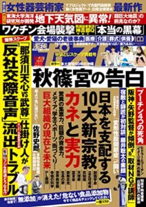 【無料で読める】週刊ポスト 2022年 5月20日号 [雑誌]