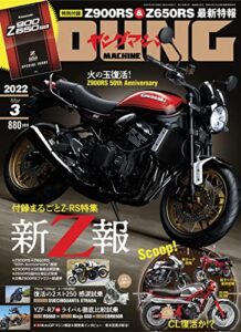 【無料で読める】ヤングマシン2022年3月号 [雑誌]