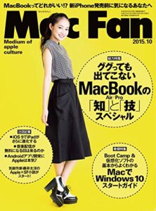 【無料で読める】Mac Fan 2015年10月号 [雑誌]