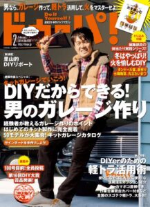【無料で読める】ドゥーパ！ 2014年2月号 [雑誌]