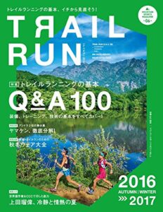 【無料で読める】マウンテンスポーツマガジン VOL.6 トレイルラン 2016 AUTUMN/WINTER