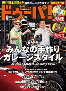 【無料で読める】ドゥーパ！ 2018年10月号 [雑誌]