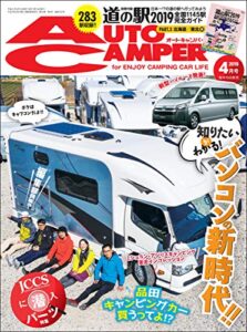 【無料で読める】AutoCamper （オートキャンパー）2019年 4月号 [雑誌] AutoCamper （オートキャンパー)