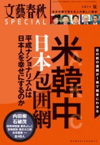 【無料で読める】文藝春秋SPECIAL 2014年夏号 [雑誌]