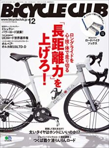 【無料で読める】BiCYCLE CLUB （バイシクルクラブ）2019年12月号No.416（「長距離力」を上げろ！）［雑誌］