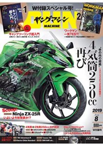 【無料で読める】ヤングマシン2019年8月号 [雑誌]