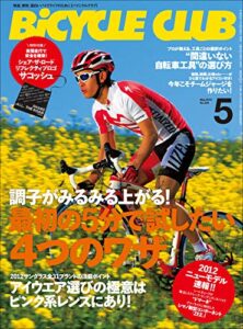 【無料で読める】BiCYCLE CLUB （バイシクルクラブ）2012年5月号No.326［雑誌］
