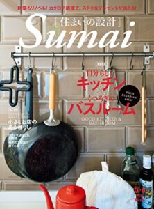 【無料で読める】住まいの設計 2018 年 05・06 月号 [雑誌] (デジタル雑誌)