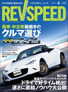 【無料で読める】REV SPEED (レブスピード) 2019年 4月号 [雑誌]