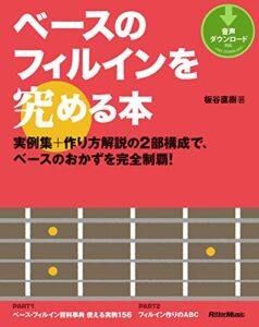 【無料で読める】ベースのフィルインを究める本実例集＋作り方解説の2部構成で、ベースのおかずを完全制覇！