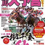 【無料で読める】競馬大予言 17年秋GIトライアル号