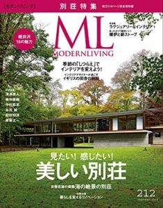 【無料で読める】モダンリビング(MODERN LIVING) No.212 (2013-12-07) [雑誌]