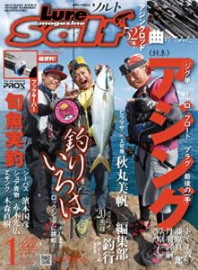 【無料で読める】ルアーマガジンソルト2020年1月号 [雑誌]