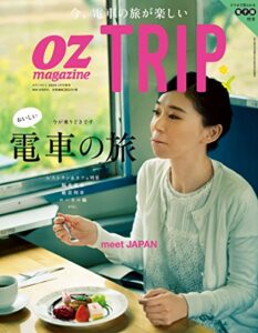 【無料で読める】OZ TRIP (オズトリップ) 2016年 04月号 [雑誌] (OZmagazine)