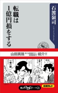 【無料で読める】転職は１億円損をする (角川oneテーマ21)
