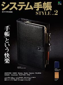 【無料で読める】システム手帳STYLE Vol.2