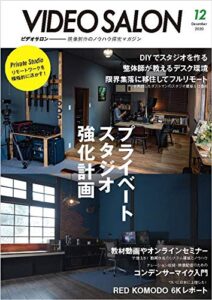 【無料で読める】ビデオ SALON (サロン) 2020年 12月号 [雑誌] ビデオサロン