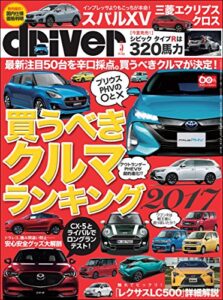 【無料で読める】driver(ドライバー) 2017年 5月号 [雑誌]
