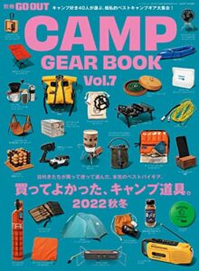 【無料で読める】GO OUT特別編集 GO OUT CAMP GEAR BOOK Vol.7