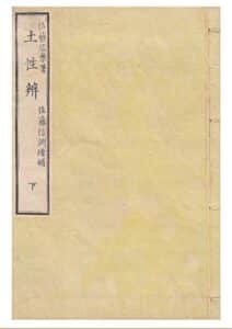 【無料で読める】和本農書,土性弁下巻(全3巻) (長野電波技術研究所)