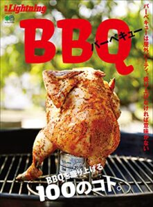 【無料で読める】別冊Lightning Vol.205 BBQ