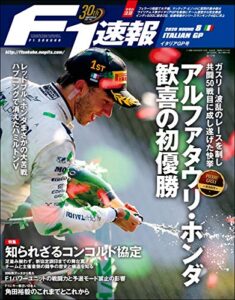 【無料で読める】F1 (エフワン) 速報 2020 Rd (ラウンド) 08 イタリアGP (グランプリ) 号 [雑誌]