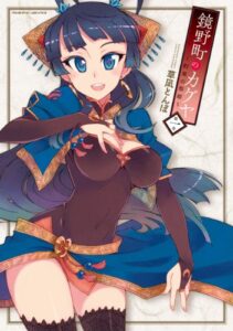 【無料で読める】鏡野町のカグヤ～約束の祭姫～1 (ヴァルキリーコミックス)