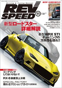 【無料で読める】REV SPEED (レブスピード) 2014年 11月号 [雑誌]