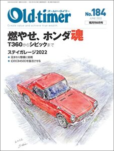 【無料で読める】Old-timer(オールド・タイマー） 2022年 6月号 No.184 [雑誌]