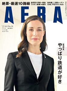 【無料で読める】AERA8/8号
