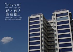 【無料で読める】545.Tokyo of the Day and Night: 昼と夜と東京都。