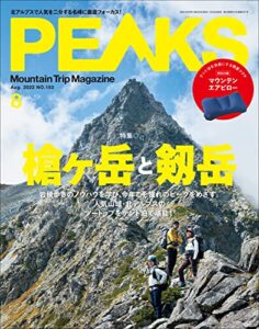 【無料で読める】PEAKS（ピークス）2022年8月号 No.153［雑誌］