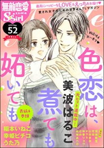 【無料で読める】無敵恋愛S*girl Anette Vol.52 胸高鳴る甘い香り
