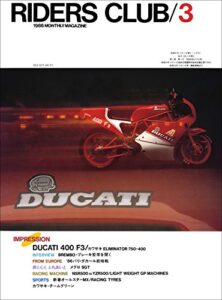 【無料で読める】RIDERS CLUB （ライダースクラブ）1986年3月号 No.93［雑誌］