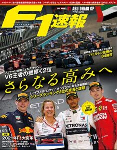 【無料で読める】F1 (エフワン) 速報 2019 Rd (ラウンド) 21 アブダビGP号 (グランプリ) 号 [雑誌] F1速報