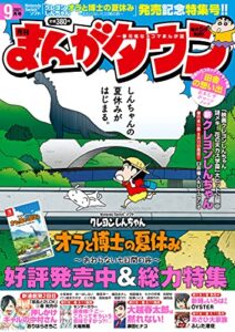 【無料で読める】月刊まんがタウン 2021年9月号