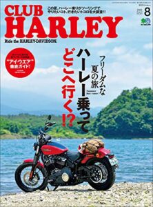 【無料で読める】CLUB HARLEY （クラブハーレー）2020年8月号 Vol.241 （ハーレー乗ってどこへ行く!?）［雑誌］