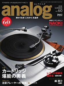 【無料で読める】アナログ(analog) Vol.60 (2018-06-17) [雑誌]